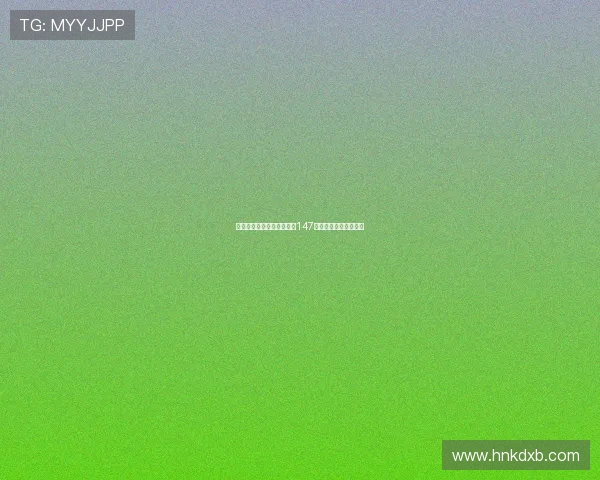 特鲁姆普在台球大师赛打出147满分杆成功晋级半决赛 特鲁姆普在台球大师赛打出147满分杆成功晋级半决赛