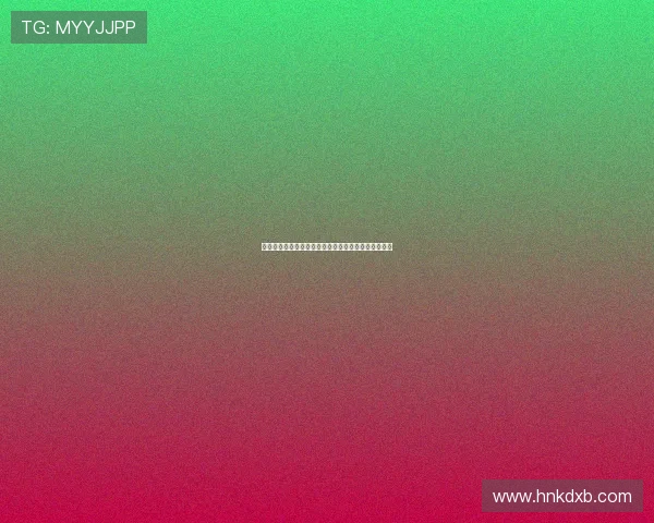 特鲁瓦主场迎战梅斯法甲焦点战双方力争三分争夺激烈