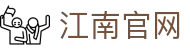 江南体育(中国区)官网 - JN SPORTS官方平台